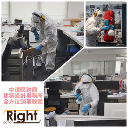 RIGHT ACTION 中環區 寫字樓 消毒服務