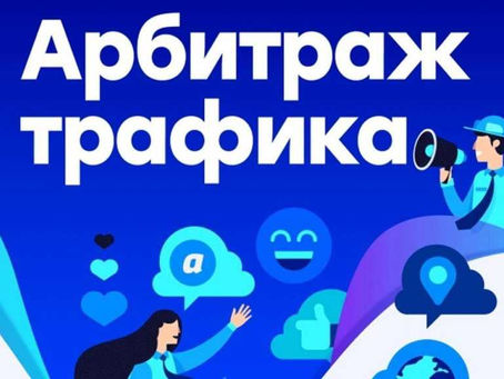 Трафік Нутри: Що Це Та Як Його Використовувати