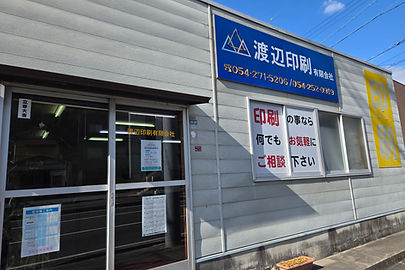 渡辺印刷有限会社