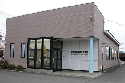 濱田繁男税理士事務所