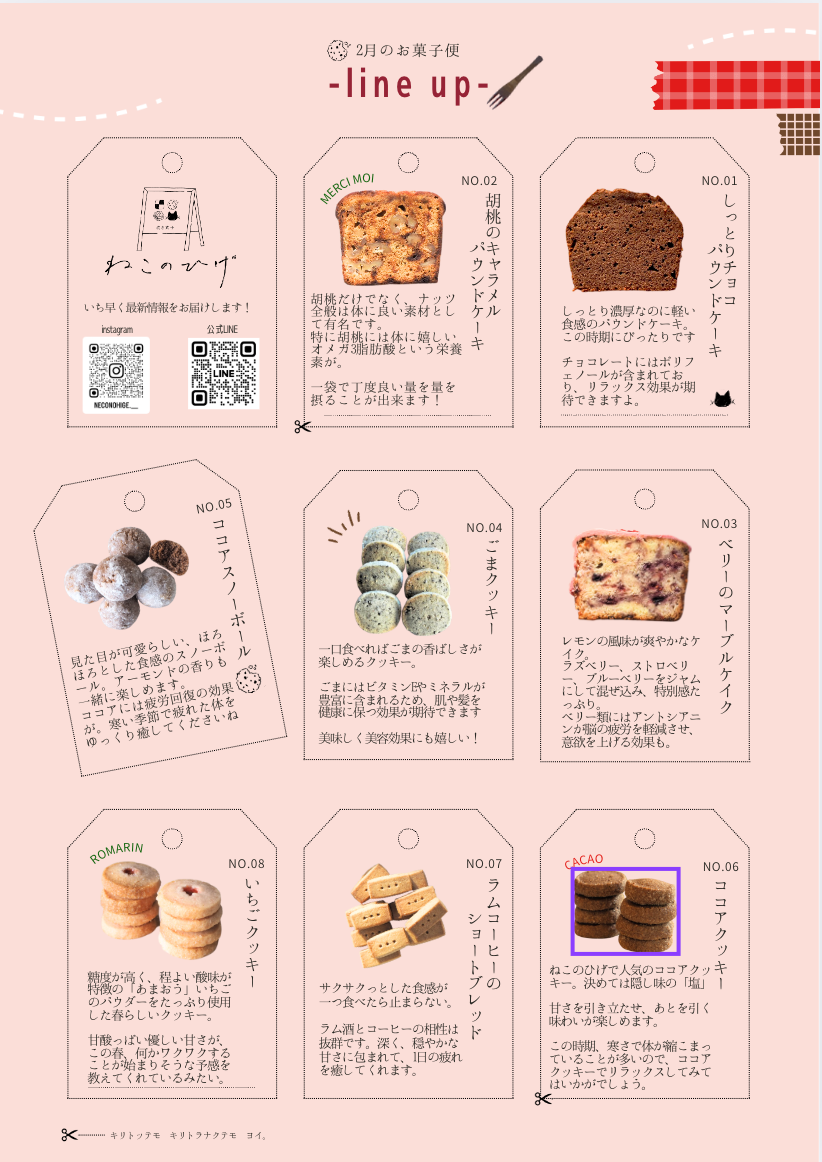 お品書きにアソビゴコロ