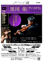 コンサート Yu Kurokawa 黒川侑 Vn コンサート Yu Kurokawa 黒川侑 Vn