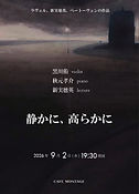 黒川侑_秋元孝介_新実徳英_カフェ・モンタージュ.jpg