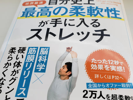 自分史上最高の柔軟性