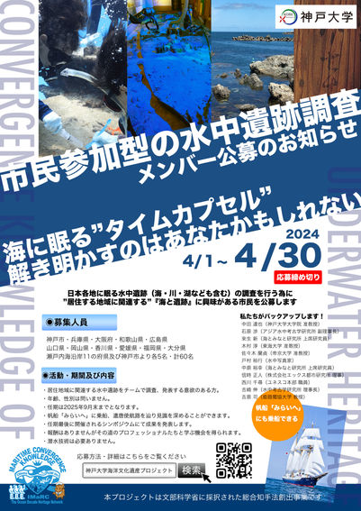 市民参加型の水中遺跡調査メンバー公募のお知らせ