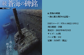 戸村裕行【WorldWar2Wrecks】沈船ダイビング | 水中写真