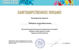 Благодарственное письмо Живое слово.jpg