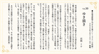 『ゆき描き』道新夕刊コラムNo.30