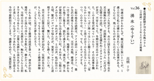 『湧水』道新夕刊コラムNo.36