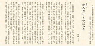『或るガイドの話から』道新夕刊コラムNo.18
