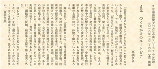 『つくりかけのユートピア』道新みなみ風コラムNo.6