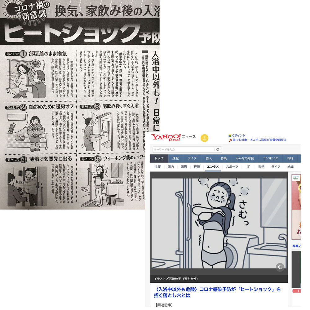 2月9日号 週刊女性 ヒートショック予防の記事にイラストを描きました