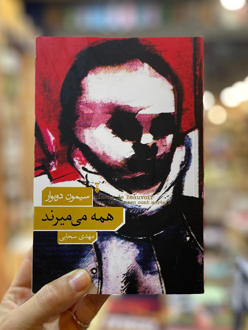 همه می میرند