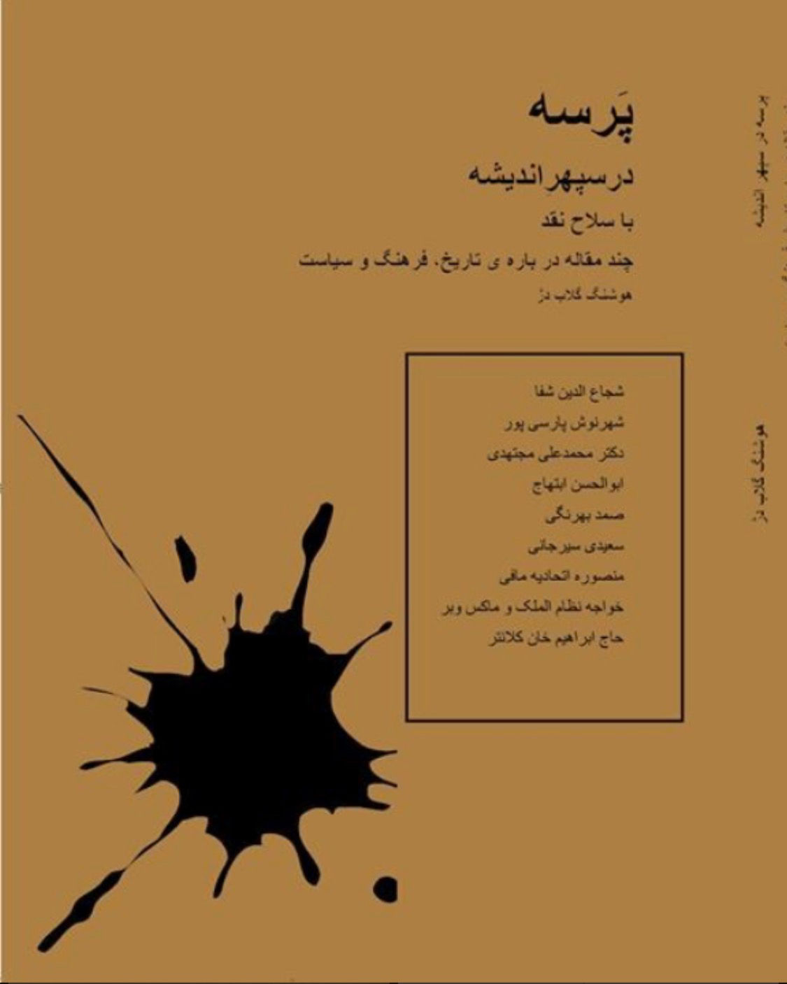 پرسه در سپهر اندیشه