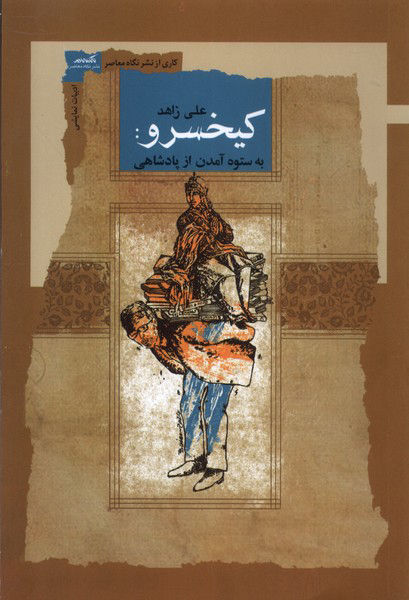 کیخسرو (نمایشنامه)