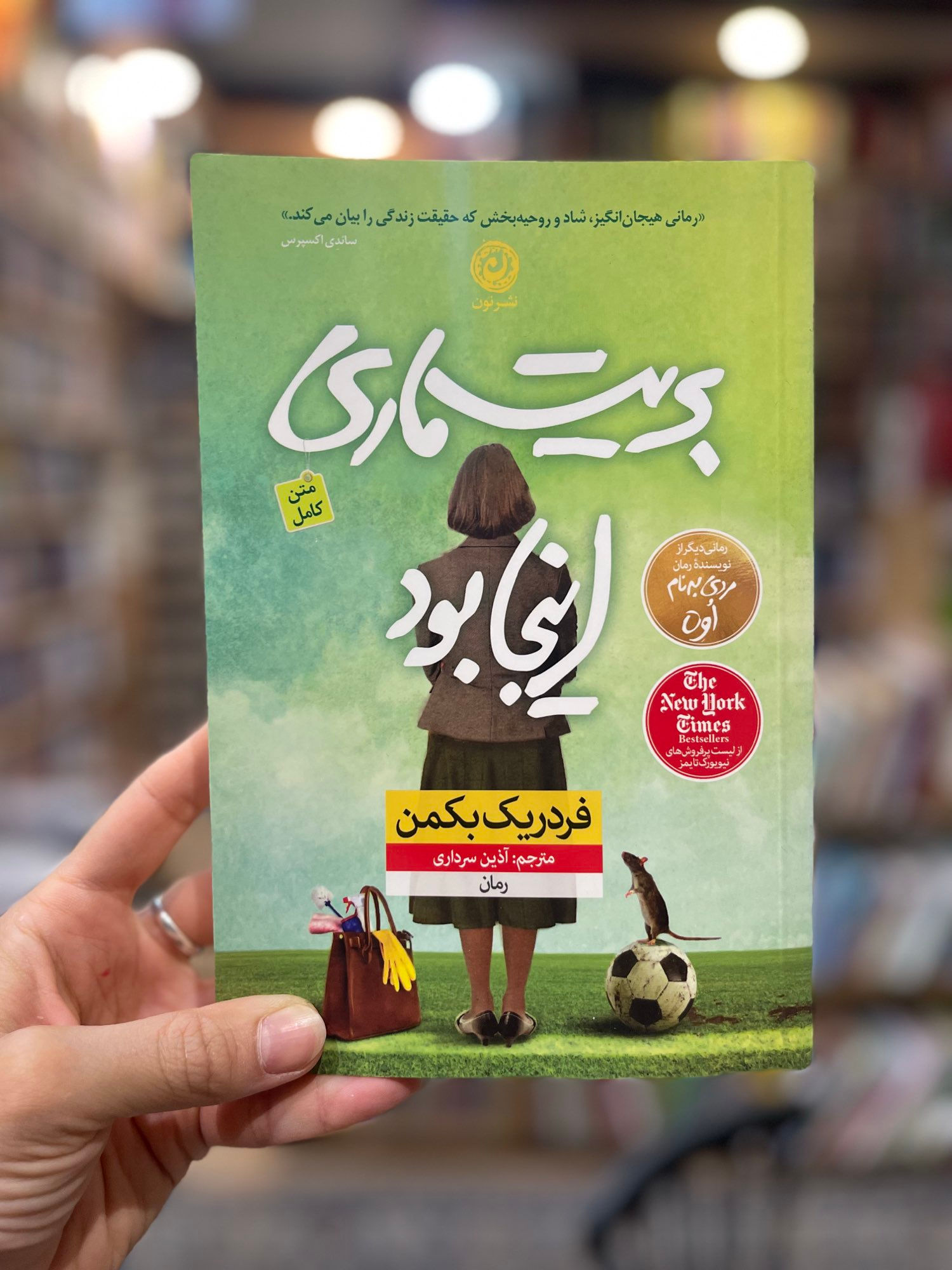 بریت ماری اینجا بود (نشر نون)