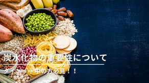 炭水化物を抜くデメリットとは？摂る際の注意点！