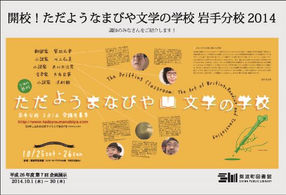 ただようまなびや岩手校:②インタビューを受けて