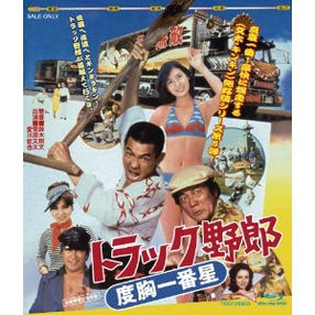 『トラック野郎⑤度胸一番星』:それぞれの望郷