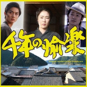 若松孝二×中上健次『千年の愉楽』:「反権力」の描き方