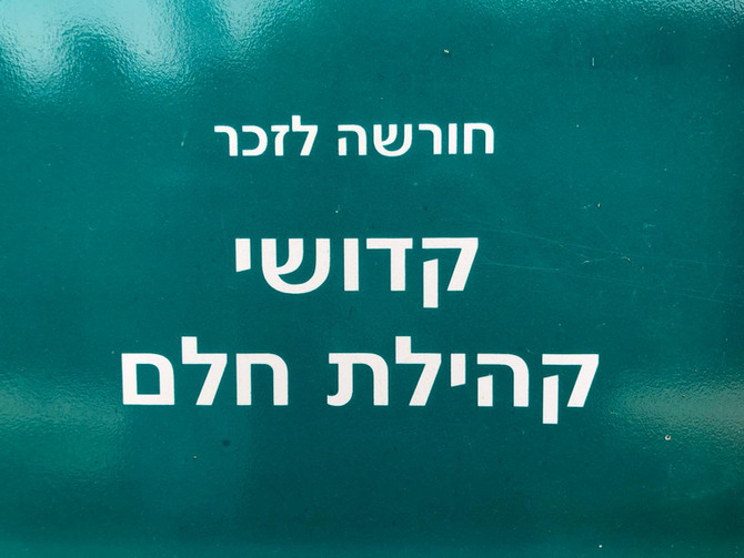אזכרה ביום הזכרון לשואה ולגבורה ביער הקדושים, אשתאול.