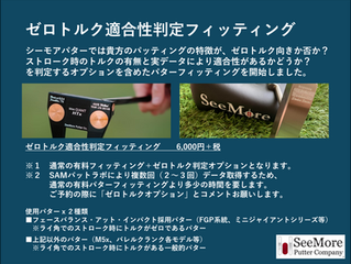 ゼロトルク適合性判定フィッティングスタート