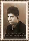 Пожарицкий Толя1.jpg