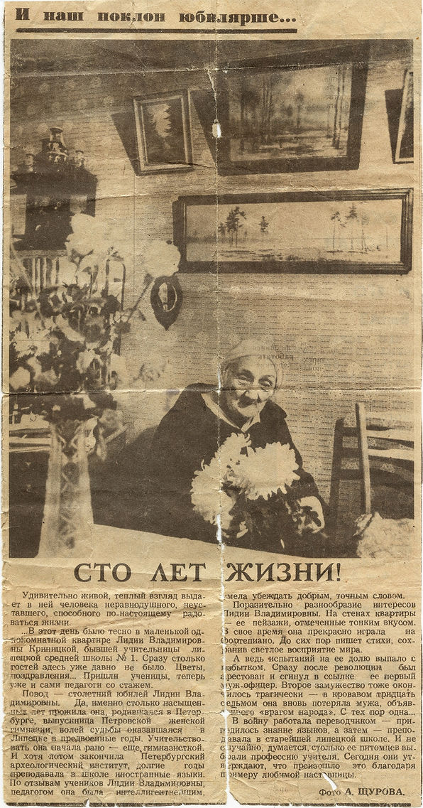 100 лет Криницкой (Пруссак) Лидии Владимировны.jpg