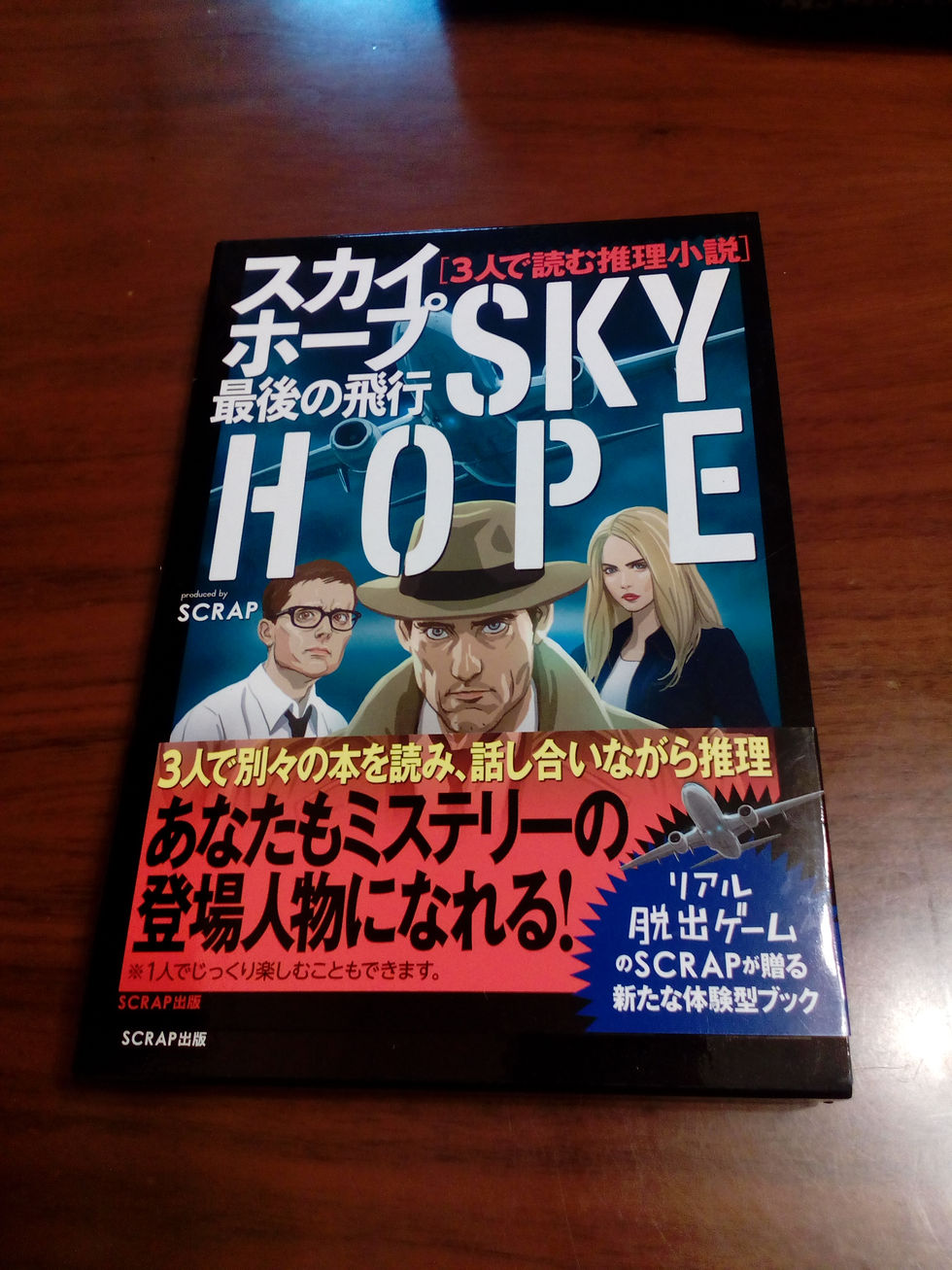 スカ�イホープ
