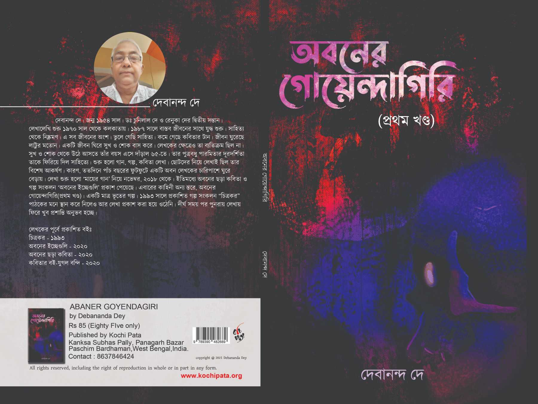 Abaner Goyendagiri (Protrhom Khondo)