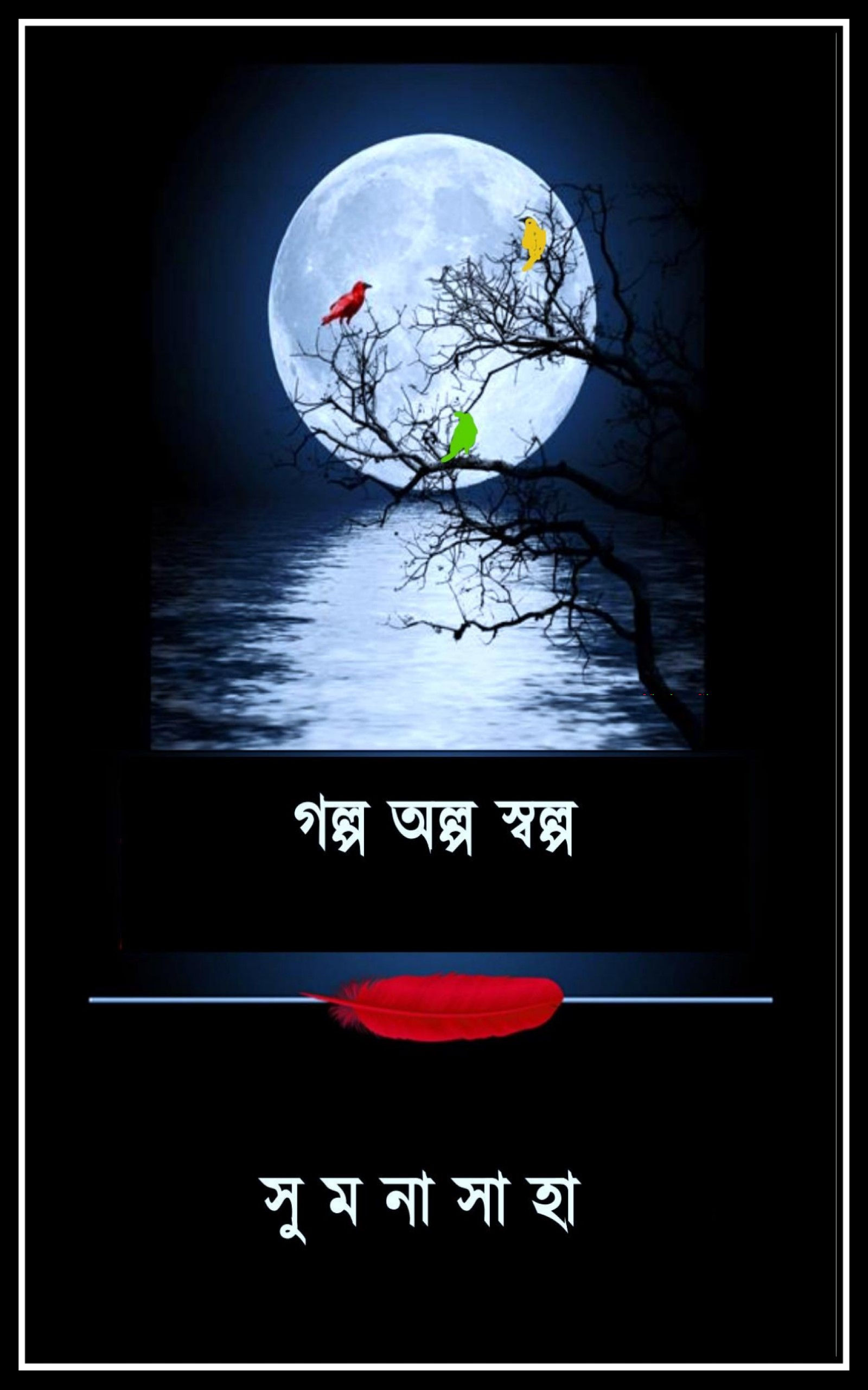 Golpo Olpo Swolpo by Sumana Saha
