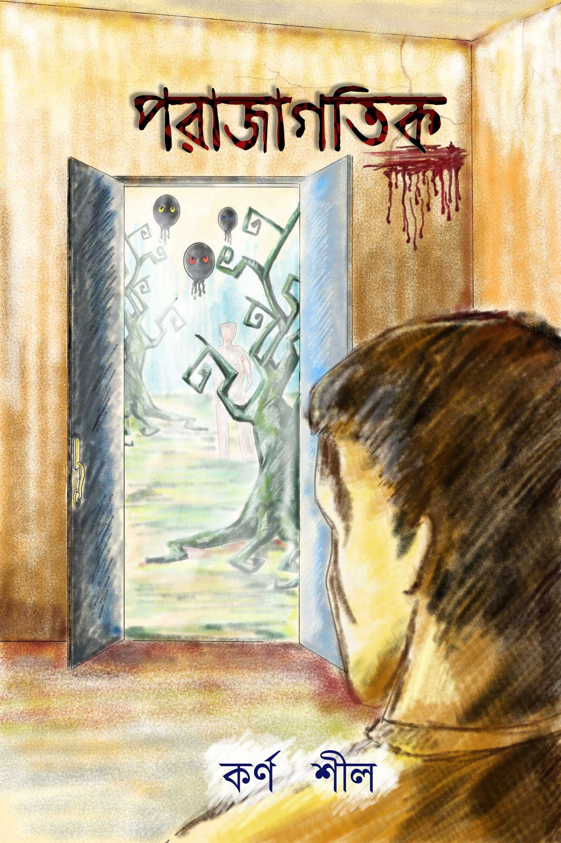 Parajagatik by Karna Shil