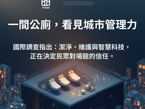 一間公廁,決定一棟建築的印象