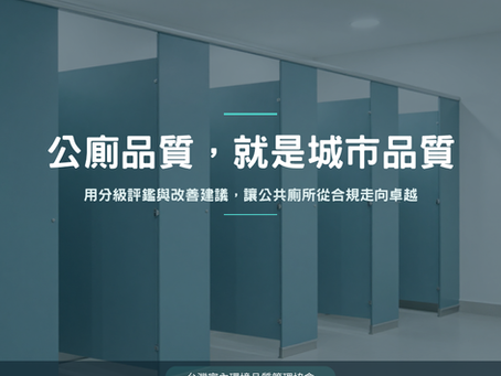 一間廁所看見城市水準:英國公廁評鑑把清潔變成商業競爭力