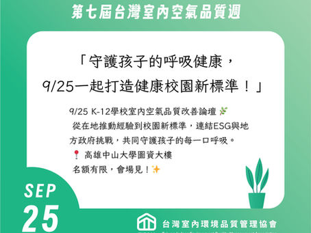 守護孩子的每一口呼吸