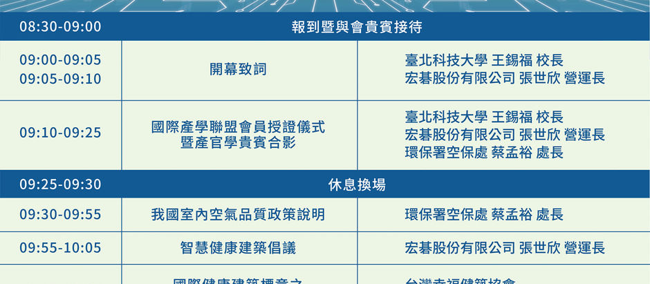本協會即將在2021 年推動「健康室內空氣品質標章」, 敬請期待!
