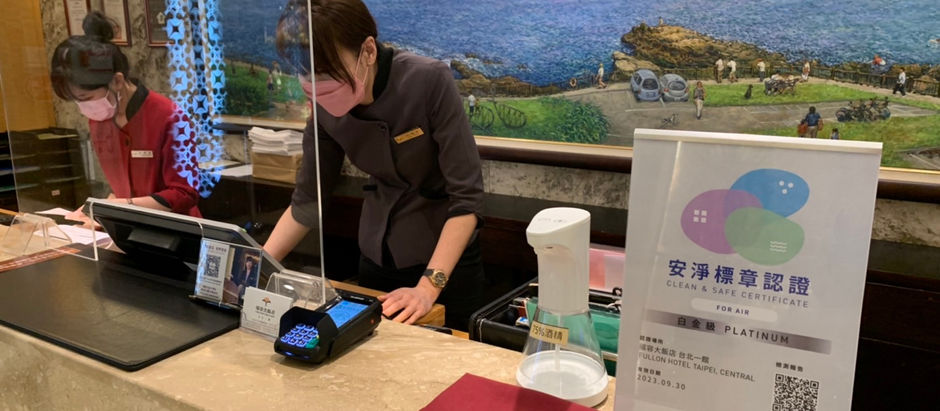 福容台北一館再度榮獲 TIEQM 室內安淨標章白金級認證 後疫情時代提升空氣品質 給顧客全面保護