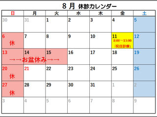 お盆休みのお知らせ