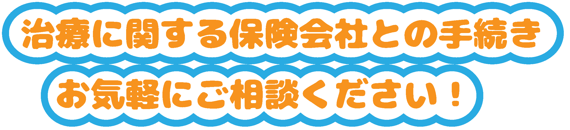 藤井寺,羽曳野で交通事故治療で整骨院をお探しなら藤井寺市にあるＲＥ：ＹＯＵ整骨院にお任せ！交通事故のむち打ちや腰部の捻挫も自信あり！