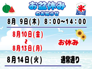 明日の14時まで!