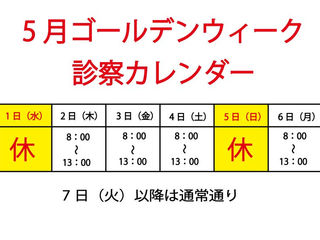 ゴールデンウィークまであと1週間!