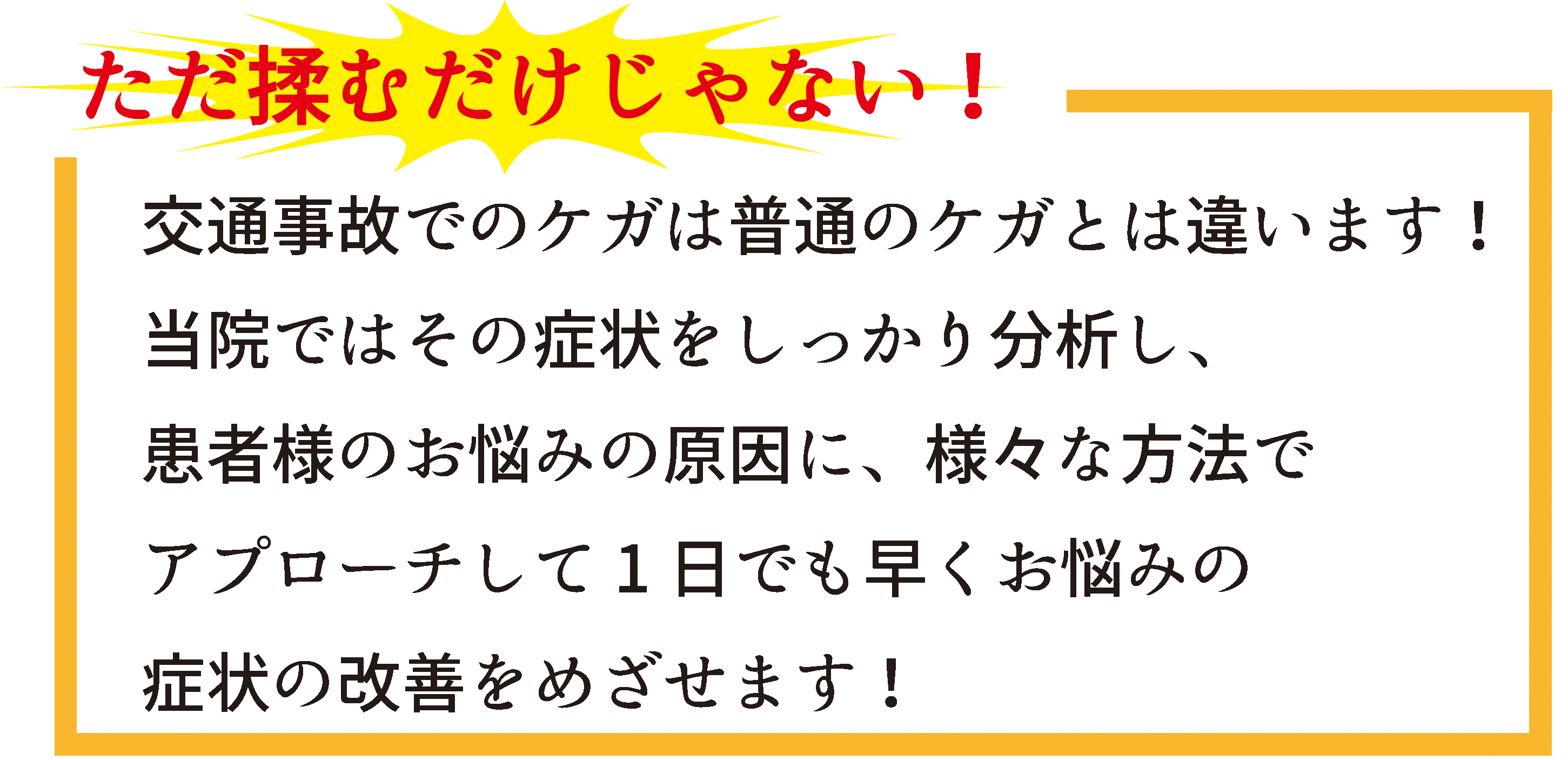 藤井寺,羽曳野で交通事故治療で整骨院をお探しなら藤井寺市にあるＲＥ：ＹＯＵ整骨院にお任せ！交通事故のむち打ちや腰部の捻挫も自信あり！