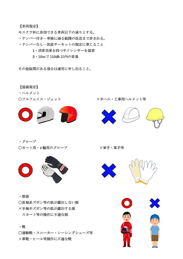 車両・装備規定.jpg