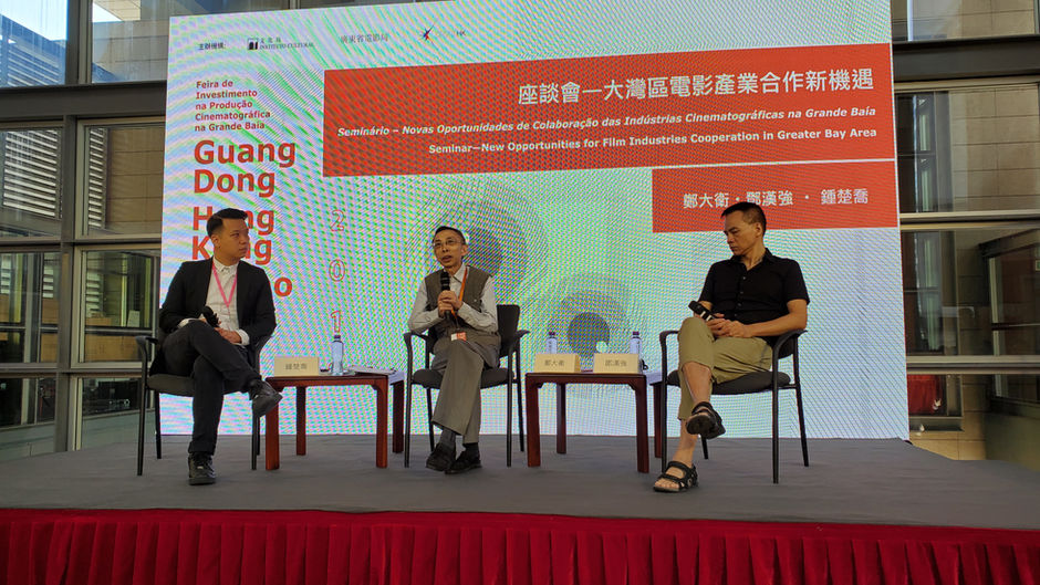 2019粵港澳大灣區電影創作投資交流會