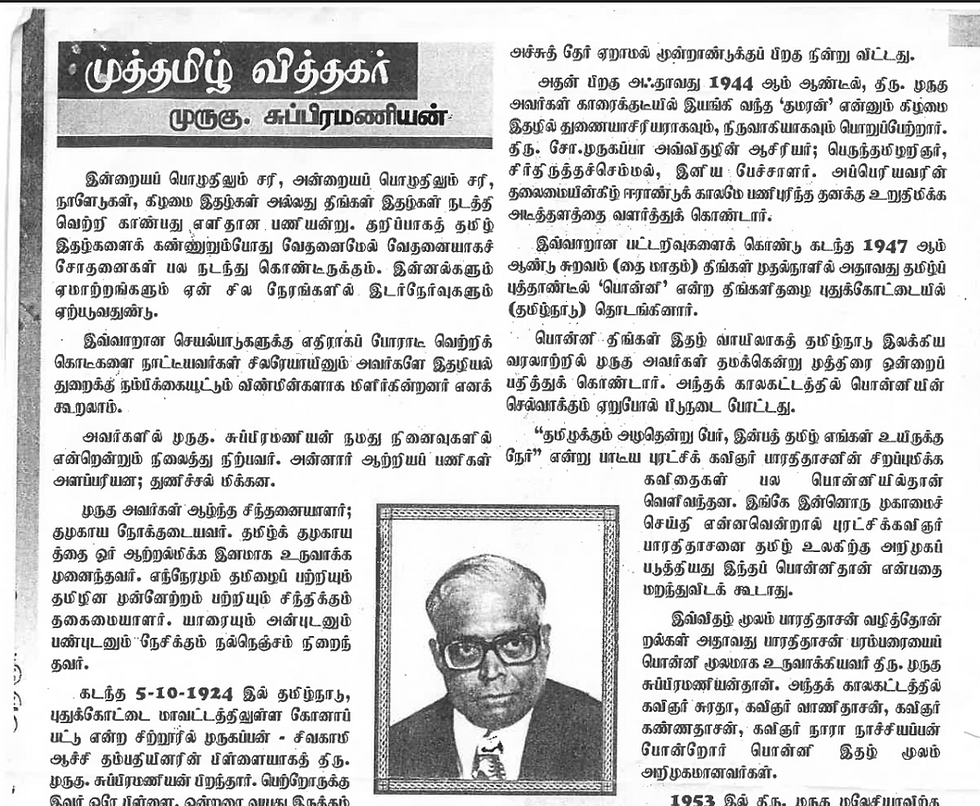 முத்தமிழ் வித்தகர் முருகு சுப்ரமணியம் - மா. கருப்பணன், செம்பருத்தி பத்திரிக்கை, நாவம்பர் 2005