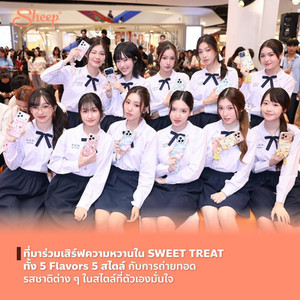 apple sheep event SWEET TREAT the mall LifeStore Bangkapi เดอะมอลล์ บางกะปิ FRT Entertainment Shades เด็ก เรียบ ร้าย