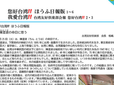 您好台湾!!ほうふ日報版1~6を冊子にしました