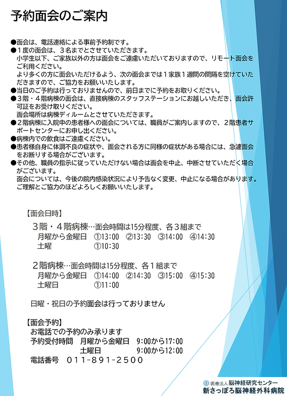 予約面会のご案内を更新しました