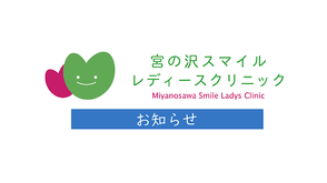 診療について【9月18日と9月19日】