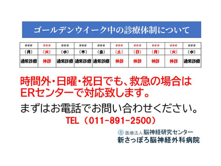 ゴールデンウイーク中の診療体制